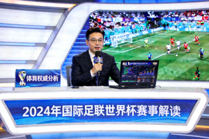 体育专家在演播室进行权威报道和分析的画面
